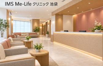 IMS Me-Life クリニック 池袋のファーストビューイメージ