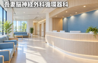吾妻脳神経外科循環器科のファーストビューイメージ