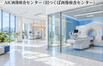 AIC画像検査センター（旧つくば画像検査センター）のファーストビューイメージ
