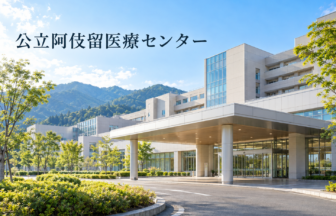 公立阿伎留医療センターのファーストビューイメージ