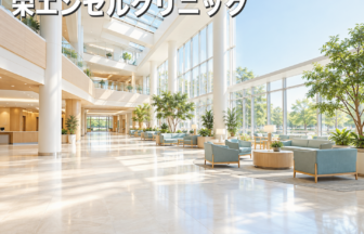 栄エンゼルクリニックのファーストビューイメージ