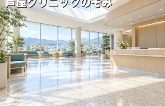 芦屋クリニックのぞみのファーストビューイメージ