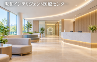 阪和インテリジェント医療センターのファーストビューイメージ