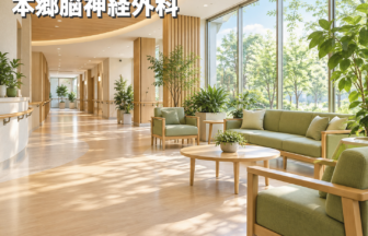 本郷脳神経外科のファーストビューイメージ