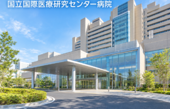 国立国際医療研究センター病院のファーストビューイメージ