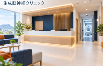 生成脳神経クリニックのファーストビューイメージ