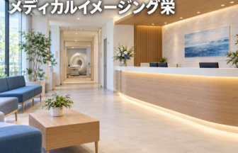メディカルイメージング栄のファーストビューイメージ