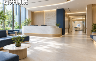石井病院のファーストビューイメージ