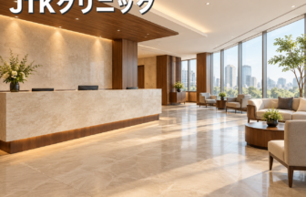 JTKクリニックのファーストビューイメージ