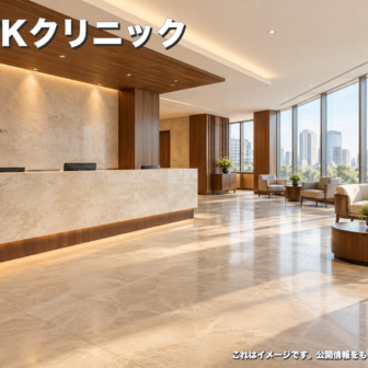 JTKクリニックのファーストビューイメージ