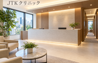 JTKクリニックのファーストビューイメージ