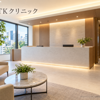 JTKクリニックのファーストビューイメージ