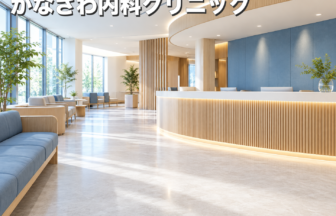 かなざわ内科クリニックのファーストビューイメージ