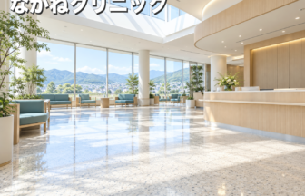 なかねクリニックのファーストビューイメージ