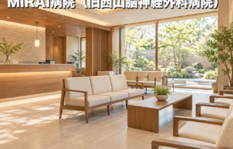 MIRAI病院（旧西山脳神経外科病院）のファーストビューイメージ