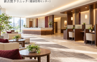 新古賀クリニック（健康管理センター）のファーストビューイメージ
