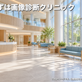 くずは画像診断クリニックのファーストビューイメージ