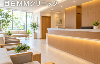 目白ＭＭクリニックのファーストビューイメージ