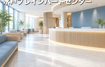 水戸ブレインハートセンターのファーストビューイメージ