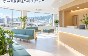 ながお脳神経外科クリニックのファーストビューイメージ