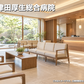長津田厚生総合病院のファーストビューイメージ