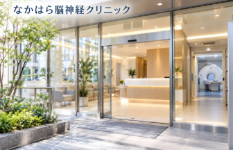 なかはら脳神経クリニックのファーストビューイメージ