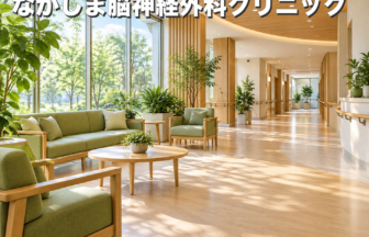 なかしま脳神経外科クリニックのファーストビューイメージ