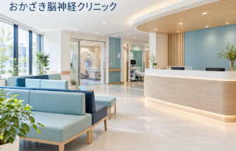 おかざき脳神経クリニックのファーストビューイメージ