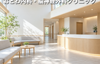 おとわ内科・脳神経外科クリニックのファーストビューイメージ