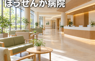ほうせんか病院のファーストビューイメージ