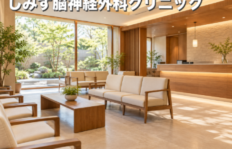 しみず脳神経外科クリニックのファーストビューイメージ