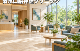 清水口脳神経クリニックのファーストビューイメージ