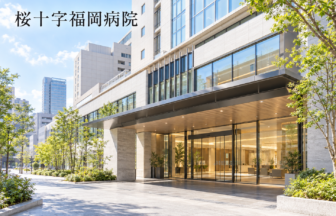 桜十字福岡病院のファーストビューイメージ