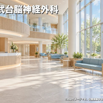 相武台脳神経外科のファーストビューイメージ