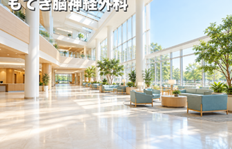 もてき脳神経外科のファーストビューイメージ