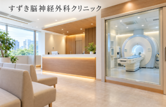 すずき脳神経外科クリニックのファーストビューイメージ