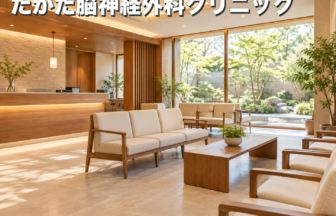 たかだ脳神経外科クリニックのファーストビューイメージ