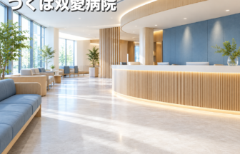 つくば双愛病院のファーストビューイメージ